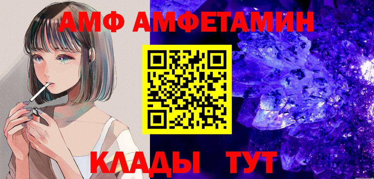 АМФ Розовый  Вход с VPN  Ессентуки 