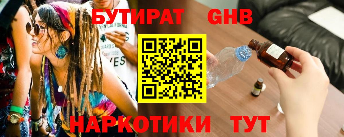 Бутират бутик Ессентуки