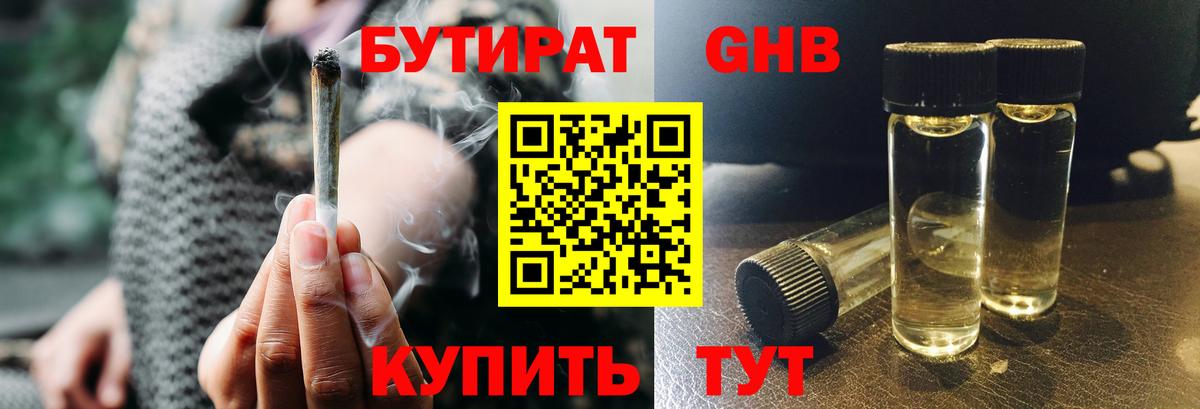 Бутират оксибутират  Вход с VPN  Ессентуки 