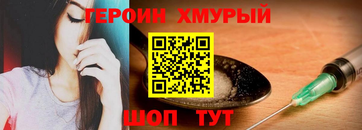 Героин герыч  Вход с VPN  ГЕРОИН  Ессентуки 