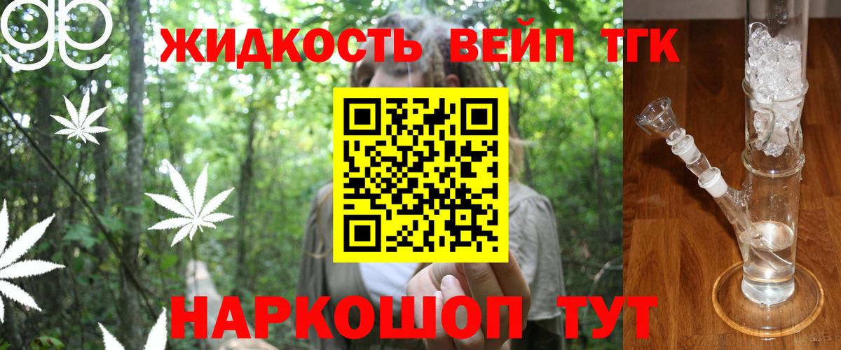 Дистиллят ТГК вейп  Вход с VPN  закладка  ТГК вейп  Ессентуки 