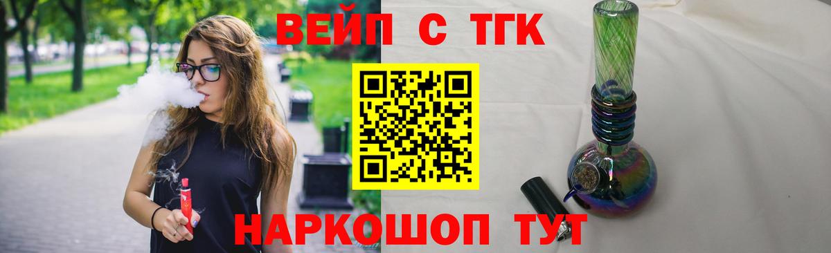 ТГК вейп с тгк Ессентуки